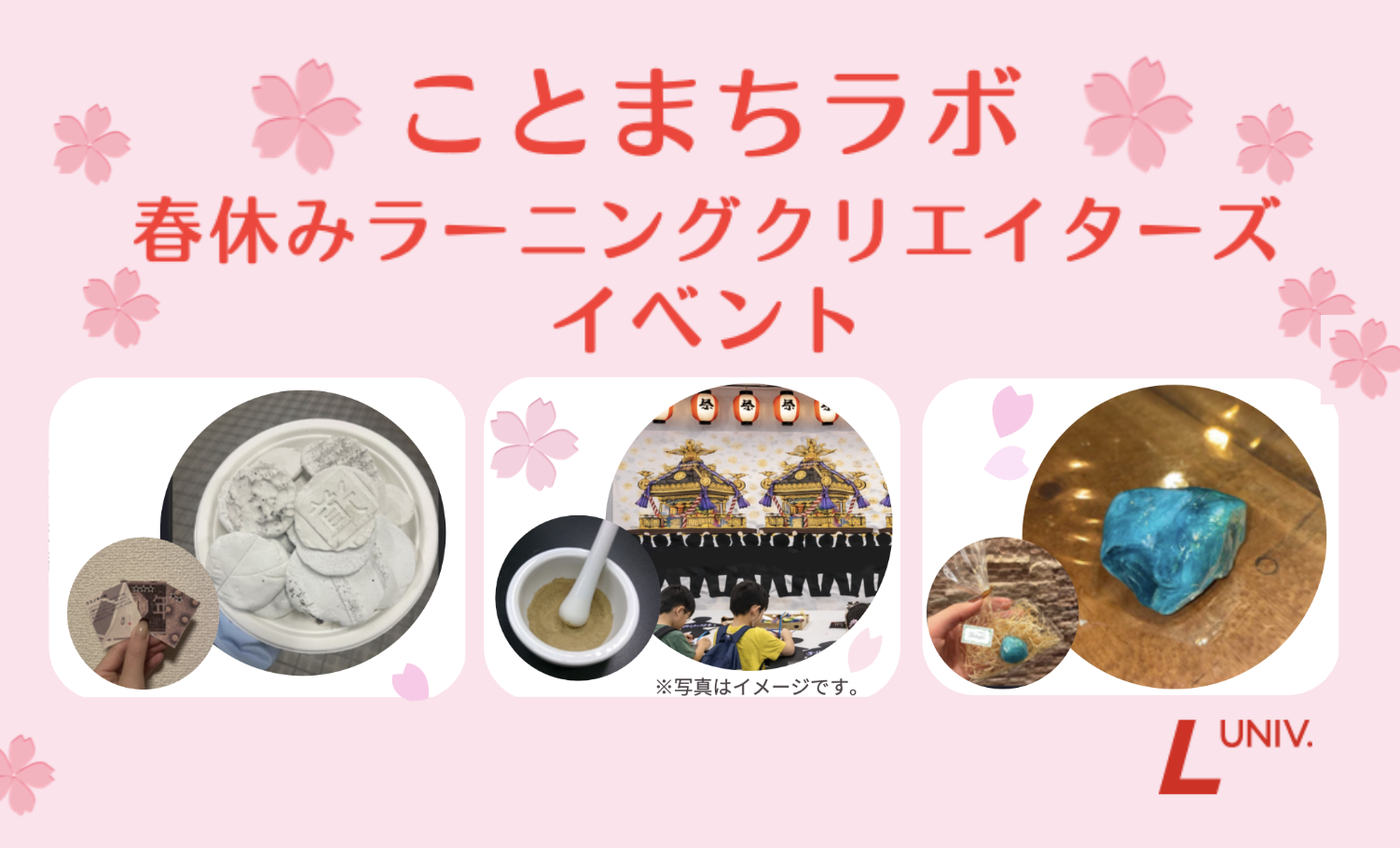 ことまちカレッジ：ラーニングクリエイターによる春休みイベント開催します！